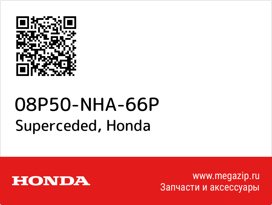 

Superceded Honda 08P50-NHA-66P