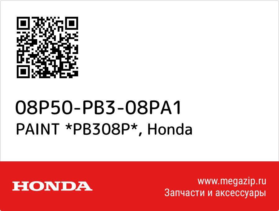 

PAINT *PB308P* Honda 08P50-PB3-08PA1