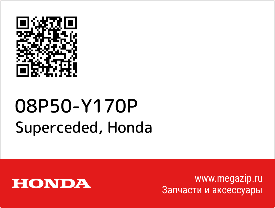 

Superceded Honda 08P50-Y170P