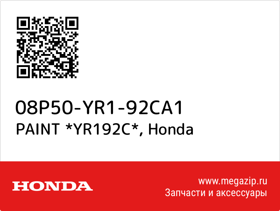 

PAINT *YR192C* Honda 08P50-YR1-92CA1