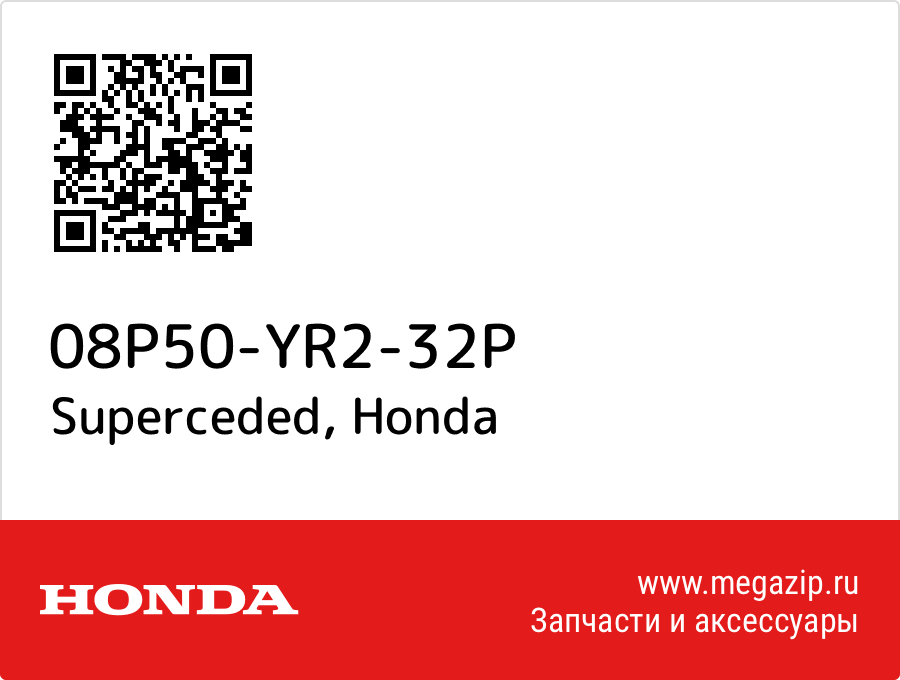 

Superceded Honda 08P50-YR2-32P