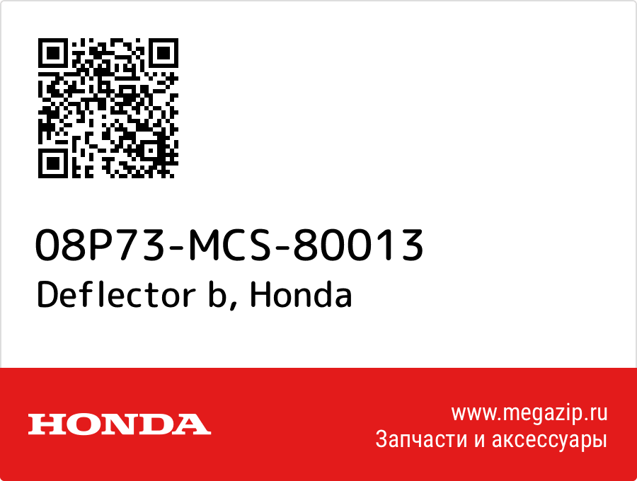 

Deflector b Honda 08P73-MCS-80013