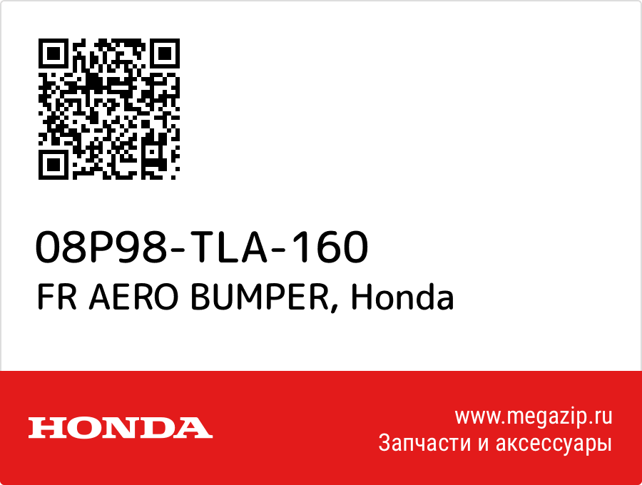 

FR AERO BUMPER Honda 08P98-TLA-160