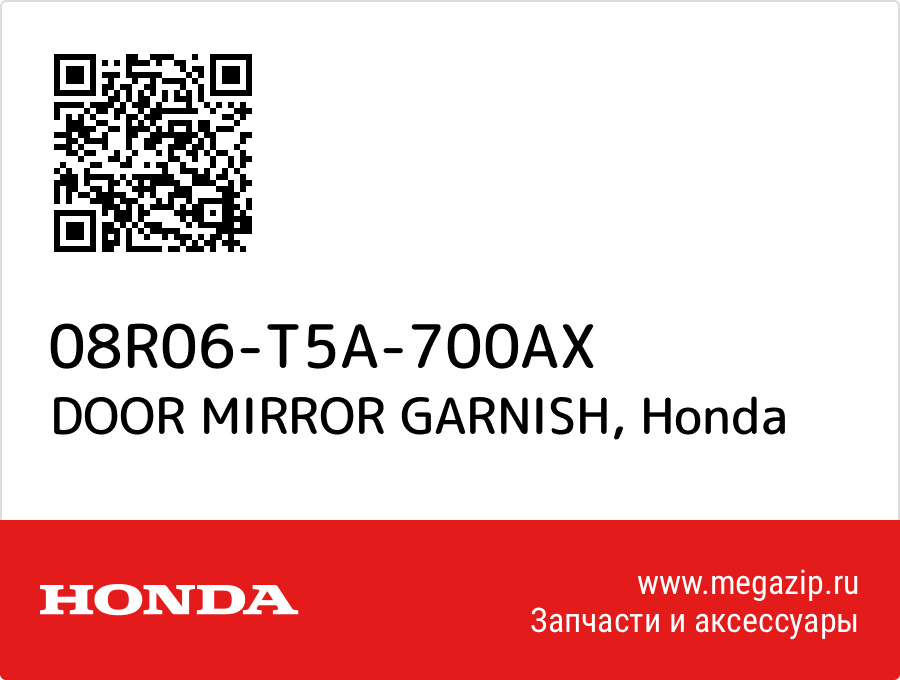 

DOOR MIRROR GARNISH Honda 08R06-T5A-700AX