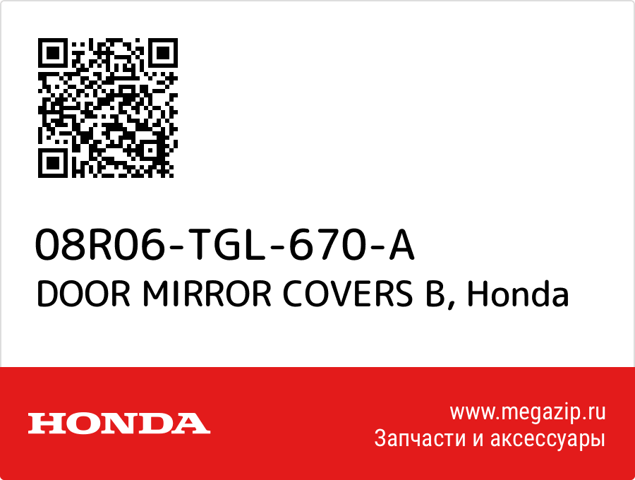 

DOOR MIRROR COVERS B Honda 08R06-TGL-670-A