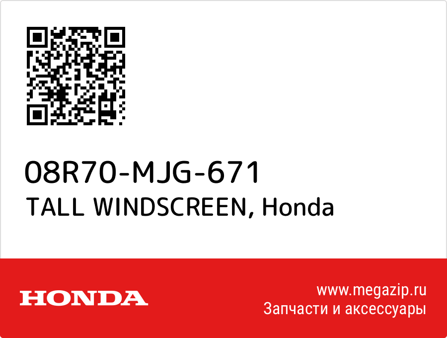 

TALL WINDSCREEN Honda 08R70-MJG-671