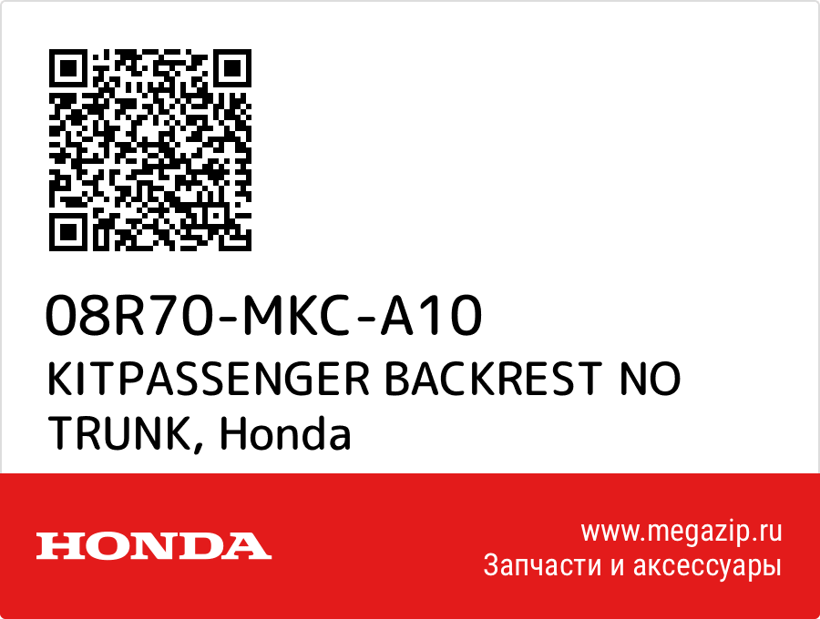 

KITPASSENGER BACKREST NO TRUNK Honda 08R70-MKC-A10