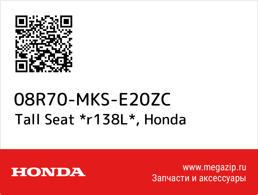 

Tall Seat *r138L* Honda 08R70-MKS-E20ZC