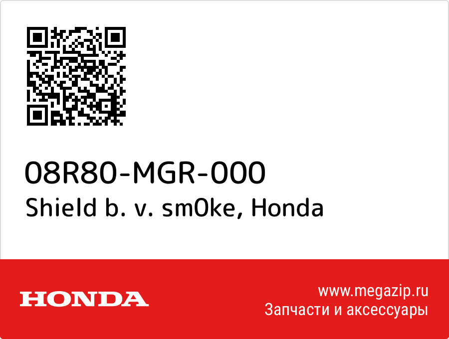 

Shield b. v. sm0ke Honda 08R80-MGR-000