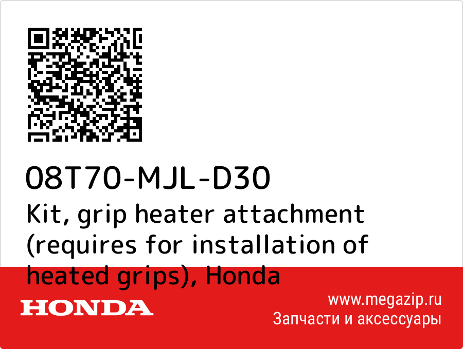 

Kit, grip heater attachment (requires for installation of heated grips) Honda 08T70-MJL-D30