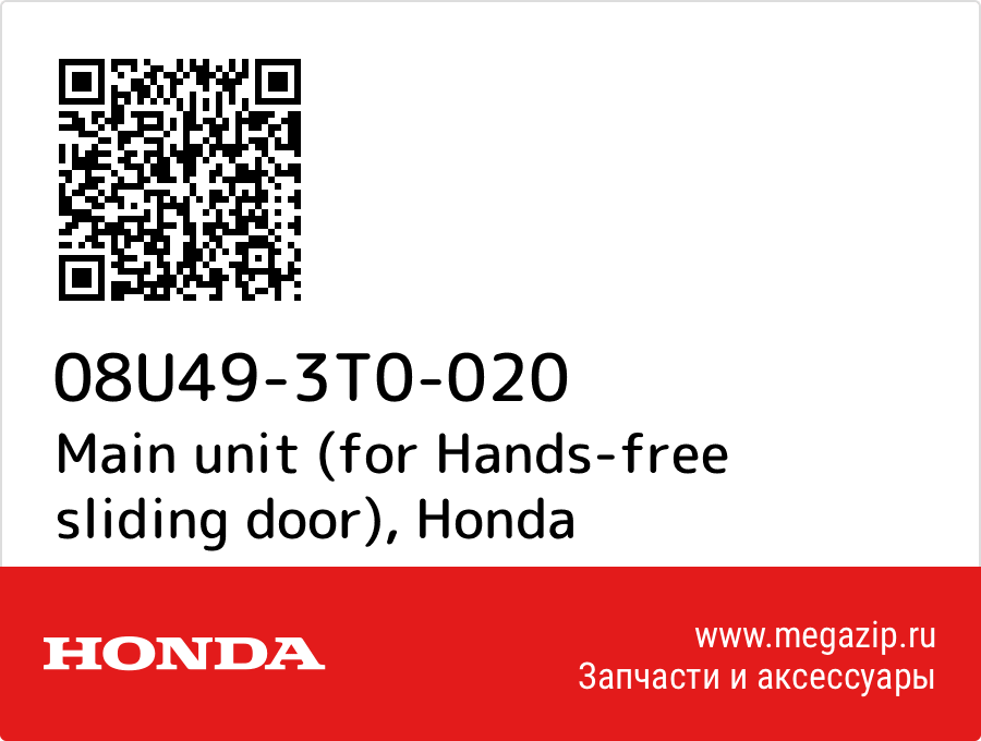 

Main unit (for Hands-free sliding door) Honda 08U49-3T0-020