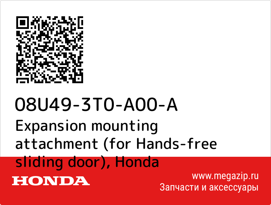 

Expansion mounting attachment (for Hands-free sliding door) Honda 08U49-3T0-A00-A