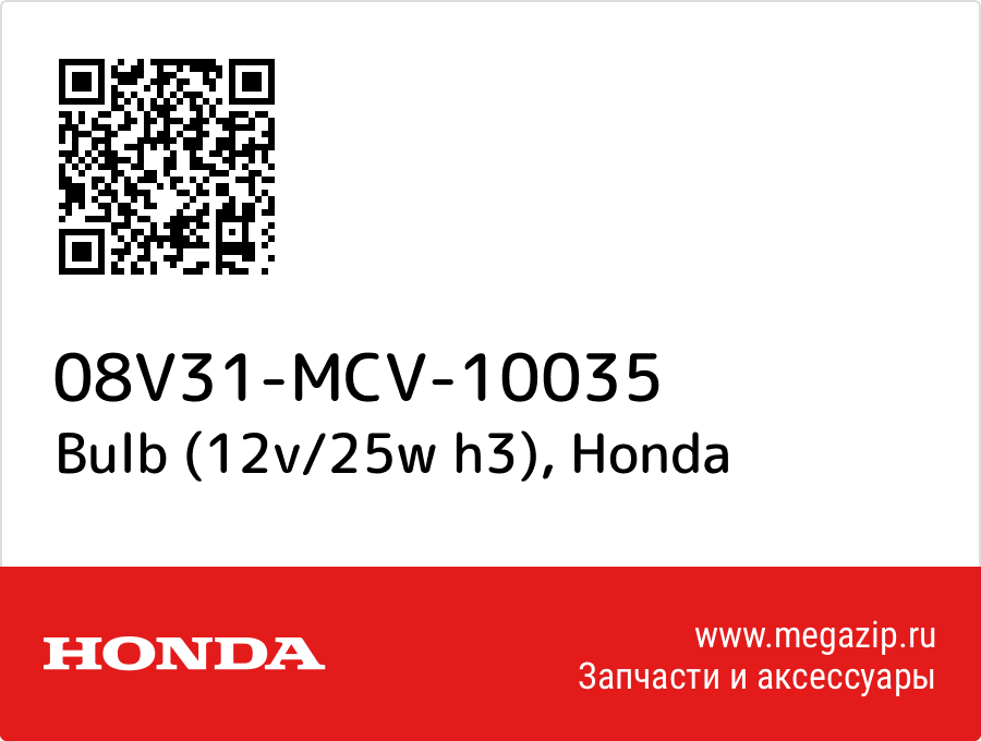 

Bulb (12v/25w h3) Honda 08V31-MCV-10035