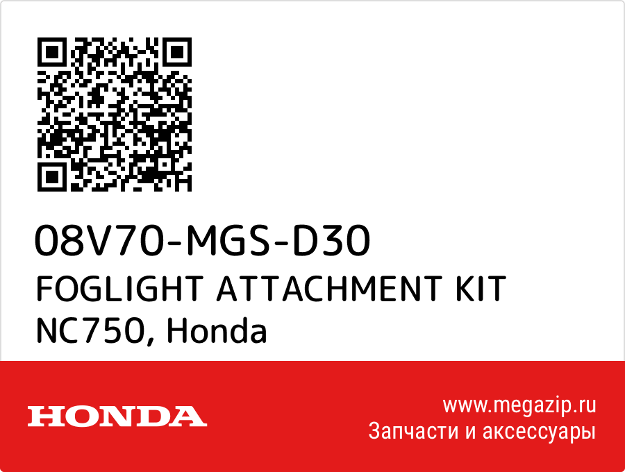 

FOGLIGHT ATTACHMENT KIT NC750 Honda 08V70-MGS-D30