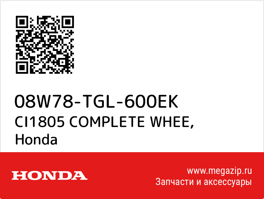 

CI1805 COMPLETE WHEE Honda 08W78-TGL-600EK