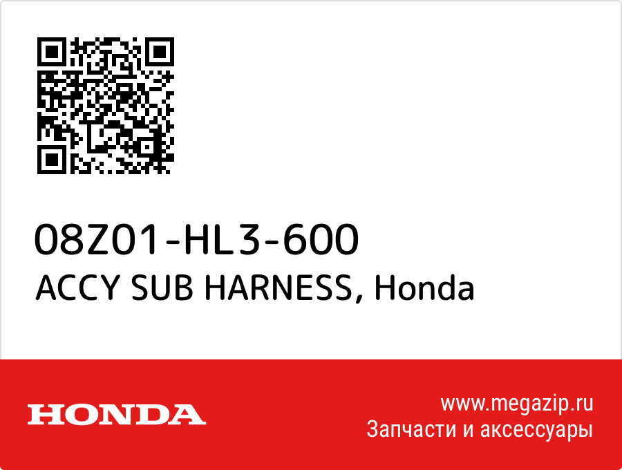 

ACCY SUB HARNESS Honda 08Z01-HL3-600