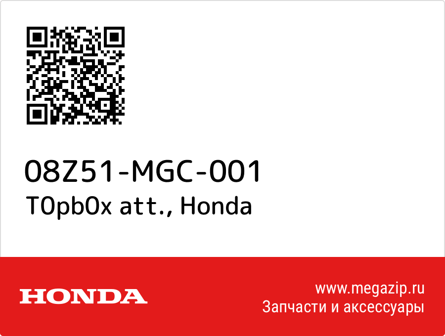 

T0pb0x att. Honda 08Z51-MGC-001