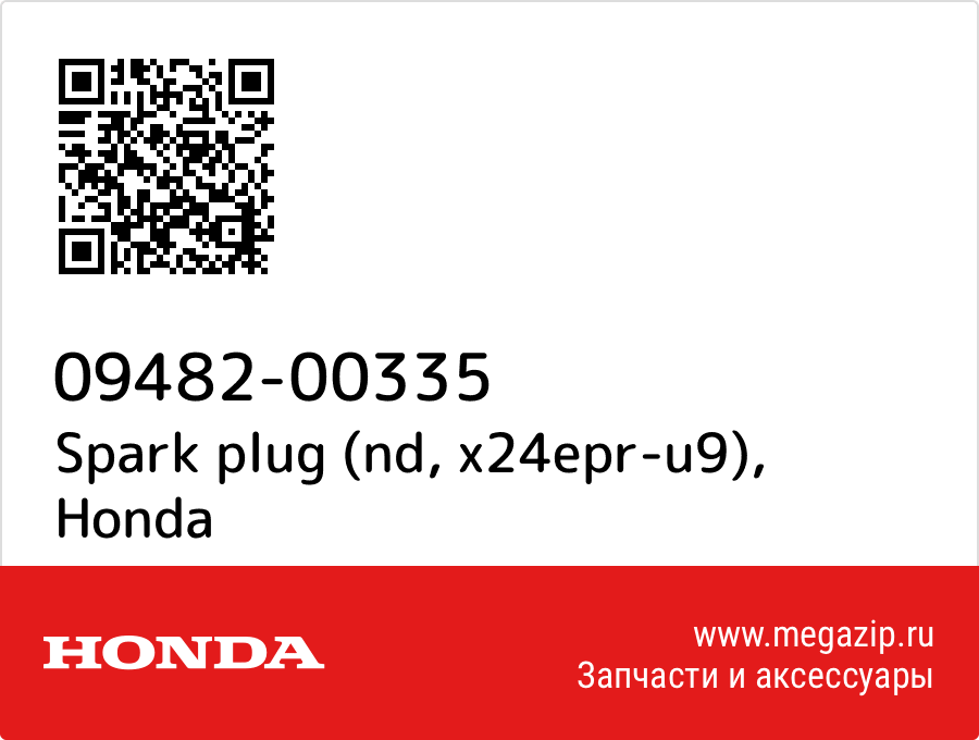 

Spark plug (nd, x24epr-u9) Honda 09482-00335