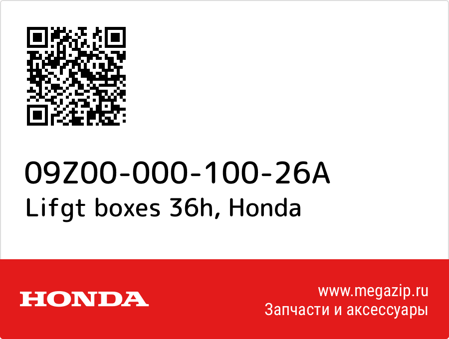 

Lifgt boxes 36h Honda 09Z00-000-100-26A