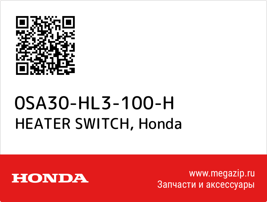 

HEATER SWITCH Honda 0SA30-HL3-100-H