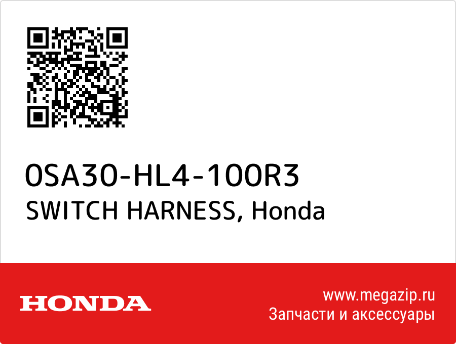 

SWITCH HARNESS Honda 0SA30-HL4-100R3