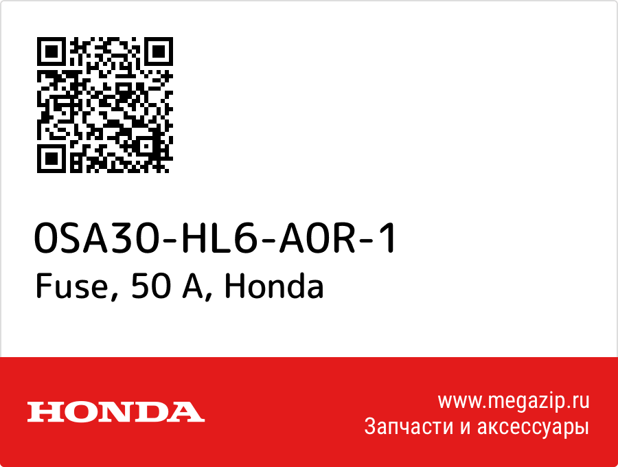 

Fuse, 50 A Honda 0SA30-HL6-A0R-1