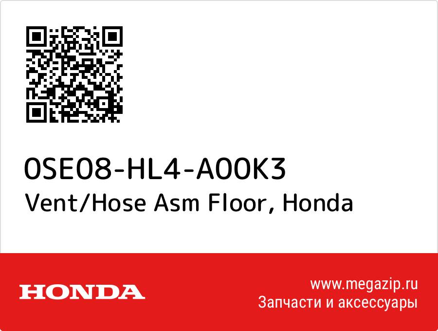 

Vent/Hose Asm Floor Honda 0SE08-HL4-A00K3
