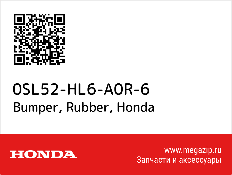 

Bumper, Rubber Honda 0SL52-HL6-A0R-6