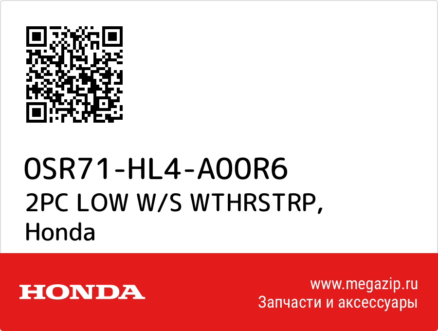 

2PC LOW W/S WTHRSTRP Honda 0SR71-HL4-A00R6