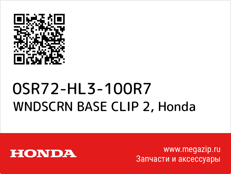 

WNDSCRN BASE CLIP 2 Honda 0SR72-HL3-100R7