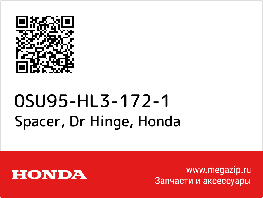 

Spacer, Dr Hinge Honda 0SU95-HL3-172-1