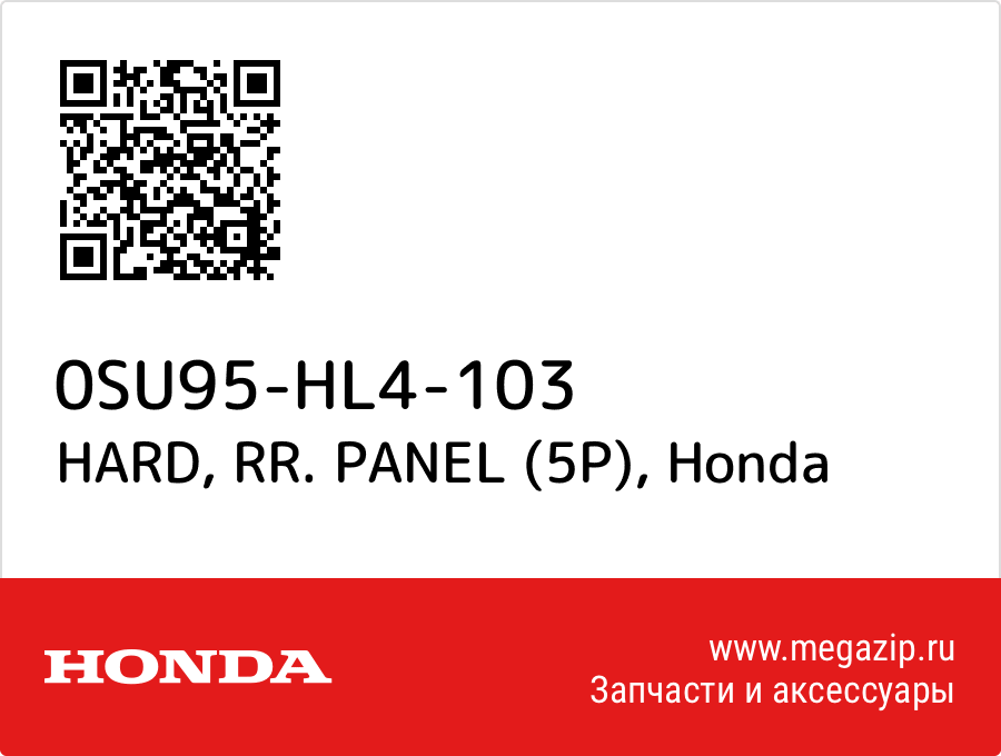 

HARD, RR. PANEL (5P) Honda 0SU95-HL4-103