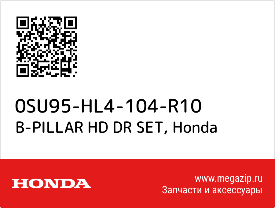 

B-PILLAR HD DR SET Honda 0SU95-HL4-104-R10