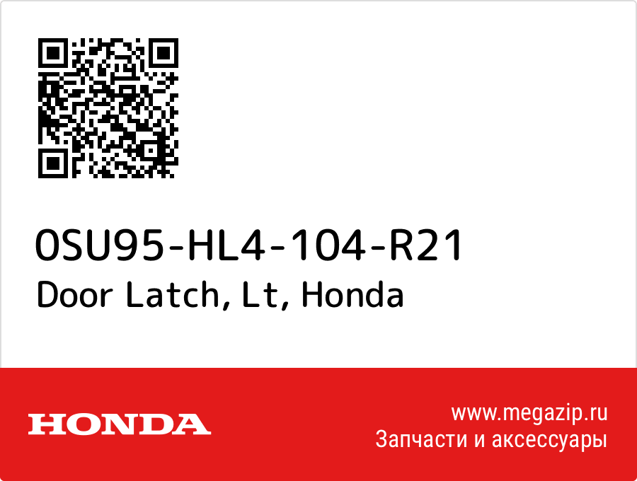 

Door Latch, Lt Honda 0SU95-HL4-104-R21