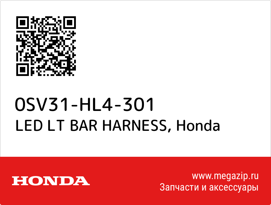 

LED LT BAR HARNESS Honda 0SV31-HL4-301