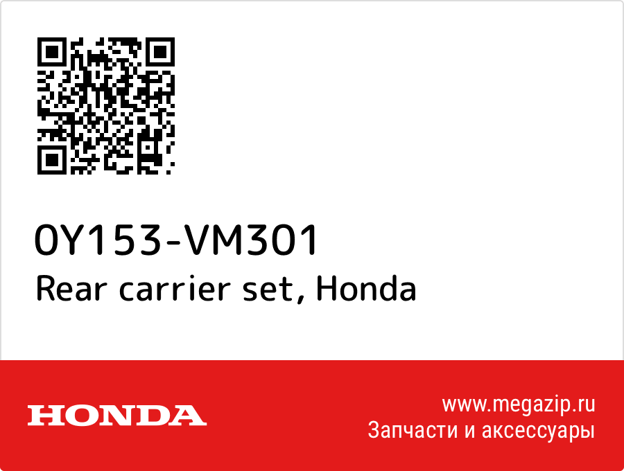 

Rear carrier set Honda 0Y153-VM301