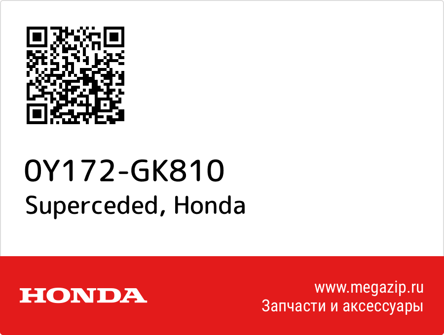 

Superceded Honda 0Y172-GK810