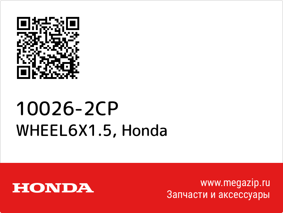 

WHEEL6X1.5 Honda 10026-2CP