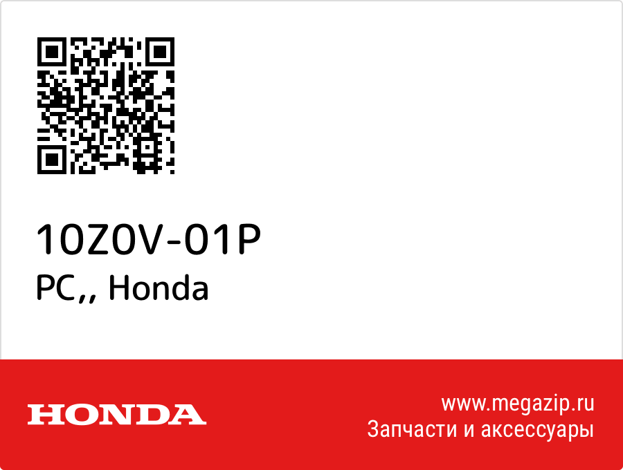 

PC, Honda 10Z0V-01P