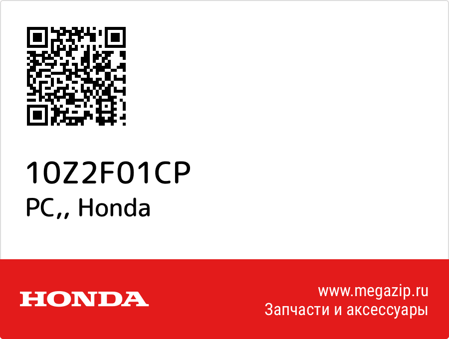 

PC, Honda 10Z2F01CP