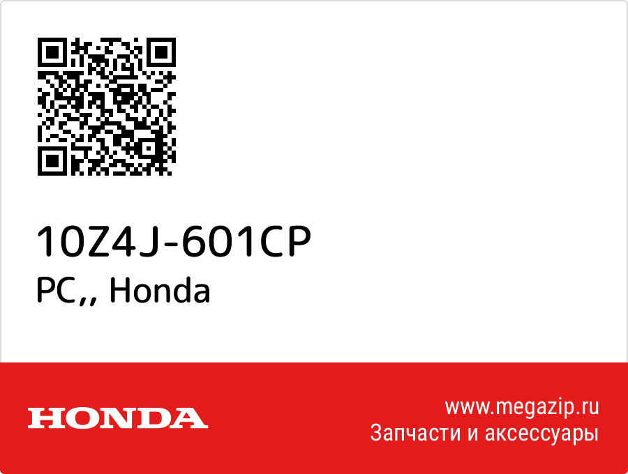 

PC, Honda 10Z4J-601CP