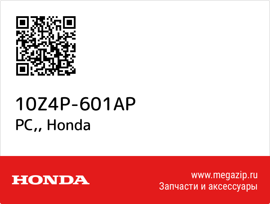 

PC, Honda 10Z4P-601AP