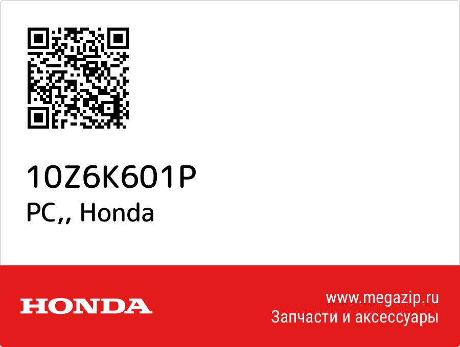 

PC, Honda 10Z6K601P