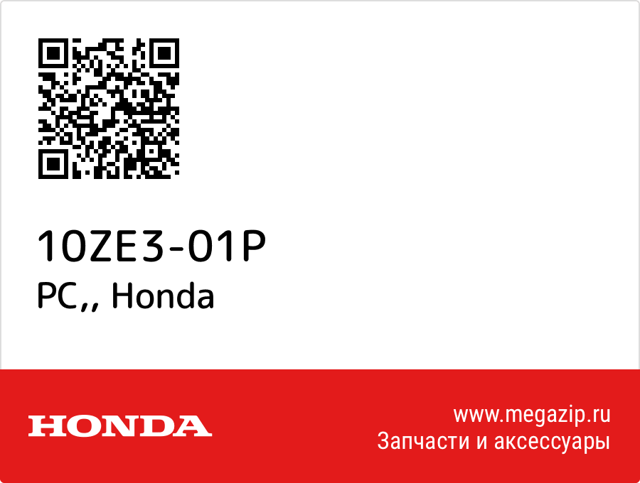 

PC, Honda 10ZE3-01P