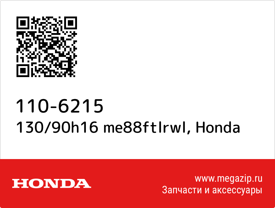 

130/90h16 me88ftlrwl Honda 110-6215