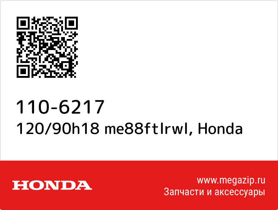 

120/90h18 me88ftlrwl Honda 110-6217