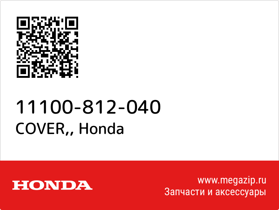 

COVER, Honda 11100-812-040