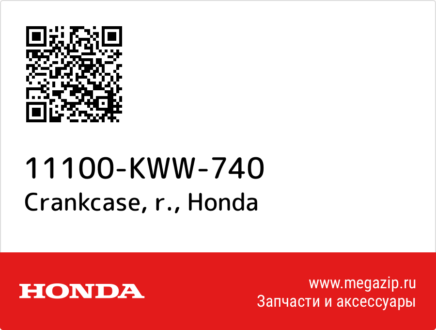 

Crankcase, r. Honda 11100-KWW-740