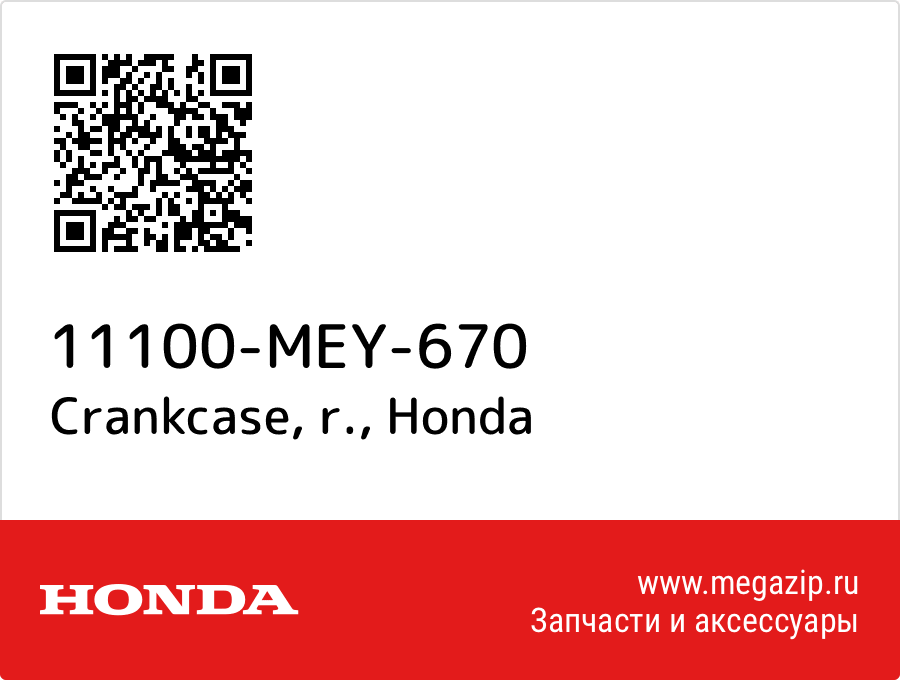 

Crankcase, r. Honda 11100-MEY-670