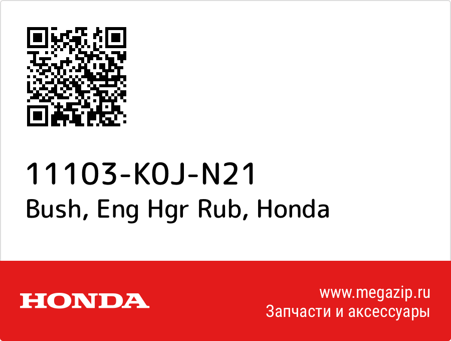 

Bush, Eng Hgr Rub Honda 11103-K0J-N21